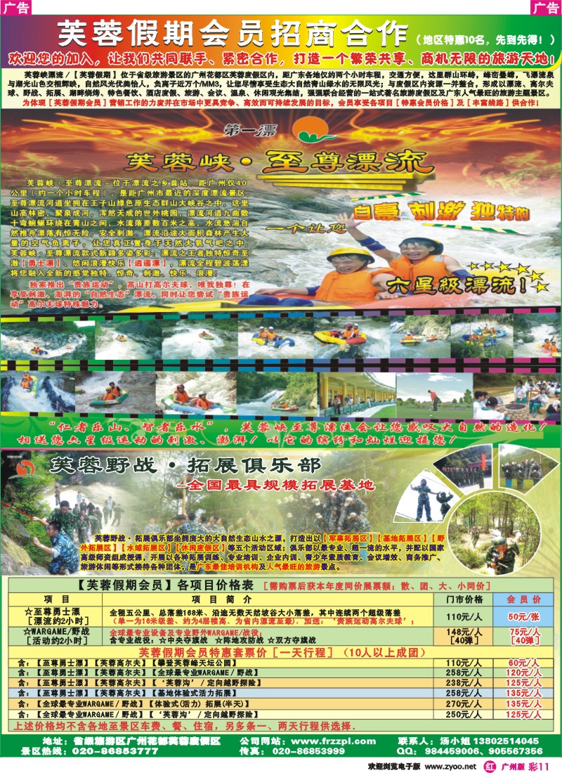 彩r011 芙蓉峡至尊漂流－－芙蓉假期
