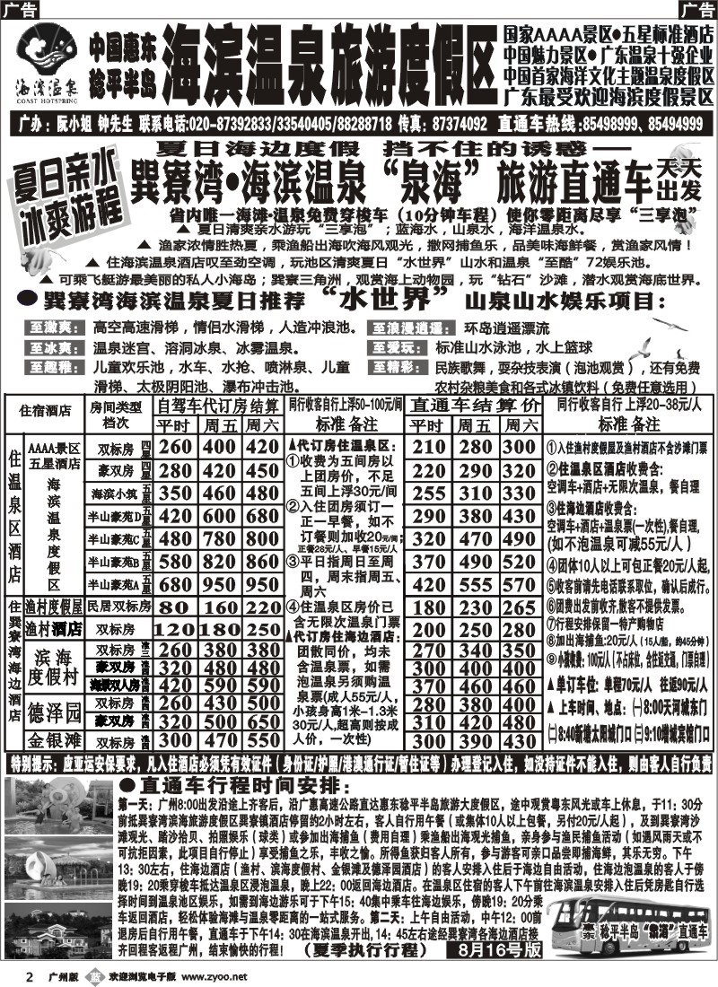 b002 惠州海滨温泉、巽寮湾广州办事处