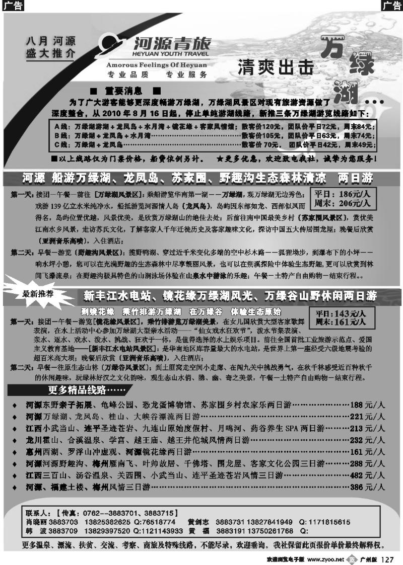 b127 河源青旅
