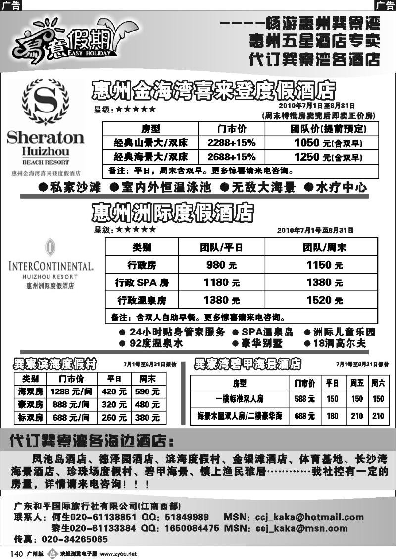b140 巽寮湾海边酒店、金海湾喜来登专卖--写意假期