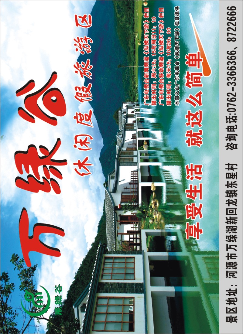 b右拉页 河源万绿谷