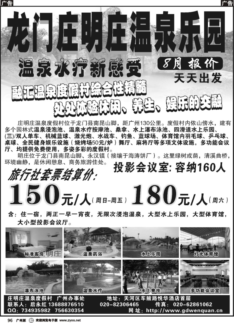 r096 龙门庄明庄温泉乐园