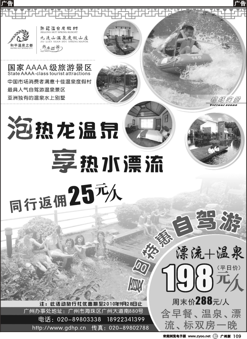 r109 热龙温泉度假村 广州版