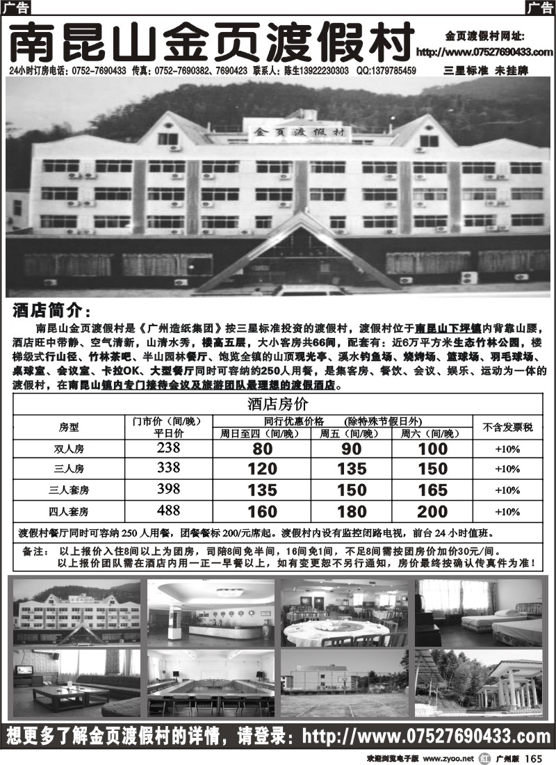 r165 4A级国家森林公园——南昆山金页渡假村