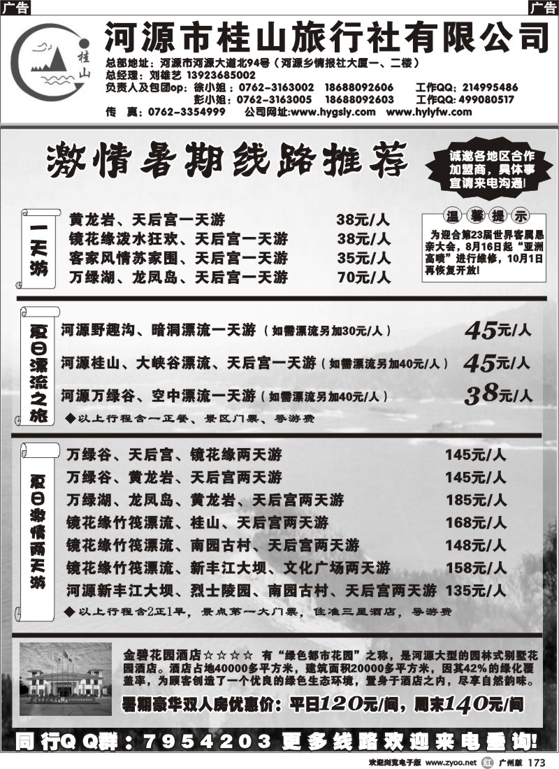 r173 河源市桂山旅行社--激情暑期特线路