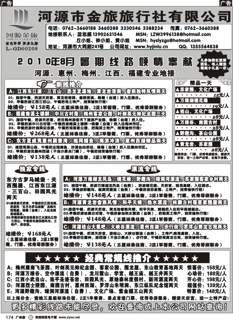 r174 河源金旅-8月暑期倾情奉献