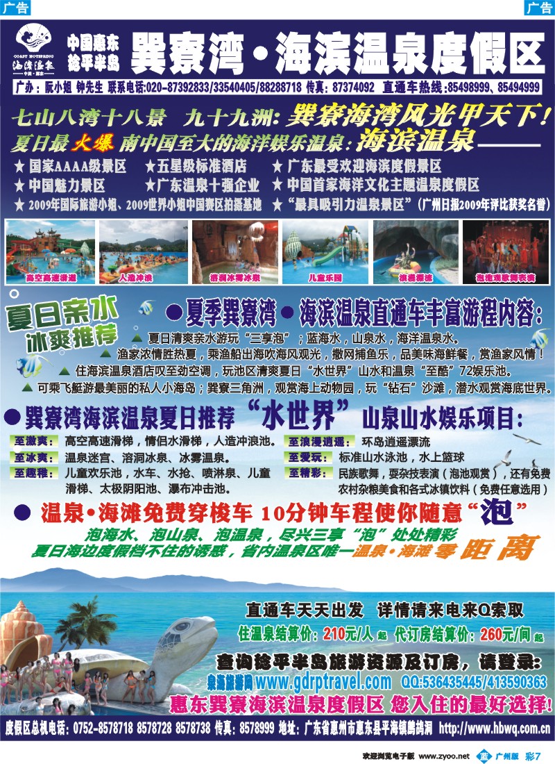 彩b007 惠州海滨温泉、巽寮湾广州办事处