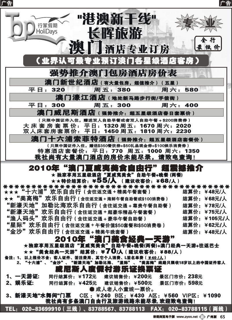 b065 长晖旅游·港澳新干线--澳门旅游及酒店订房推介