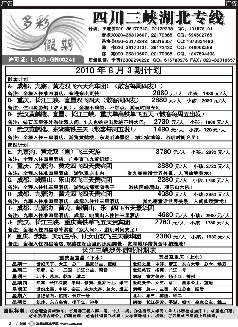 b008 多彩假期--四川、长江三峡、湖北专线