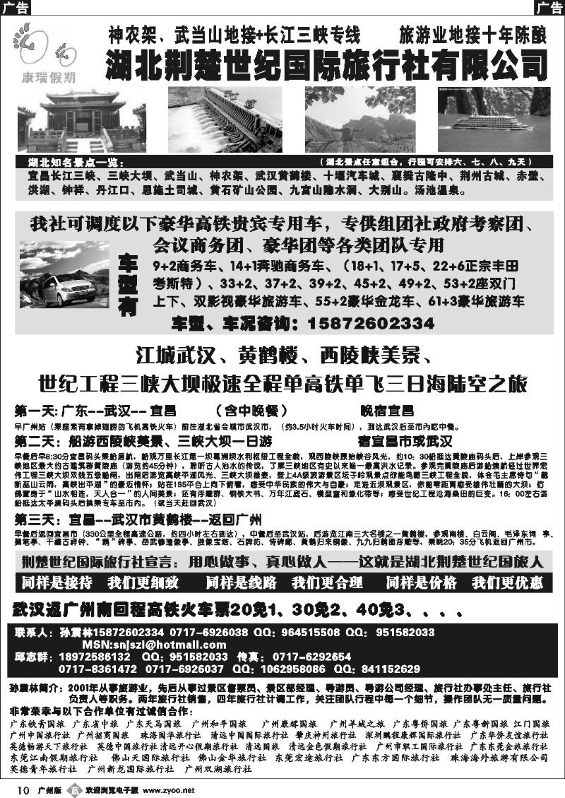 b010 湖北荆楚世纪国际旅行社
