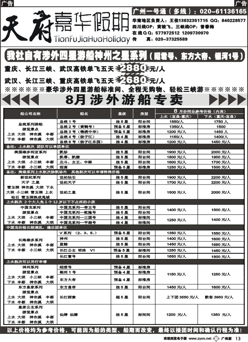 b013 天府嘉华假期2