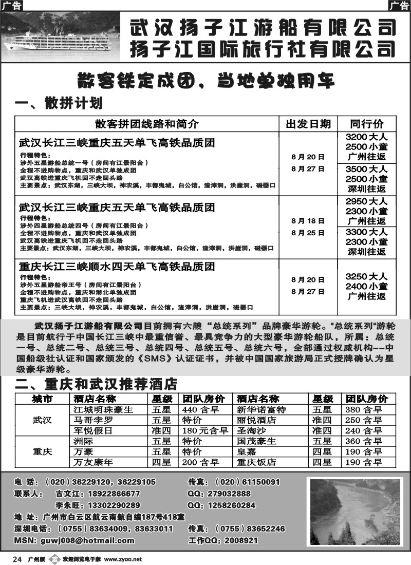 b024 三峡散客拼团—武汉扬子江游船
