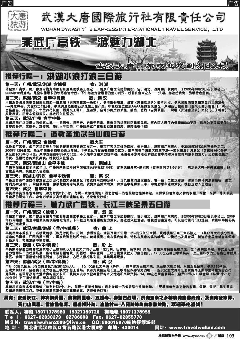 b103 武汉大唐国旅