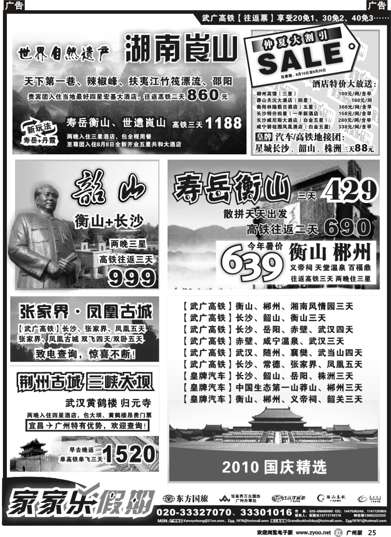 r025 家家乐假期——武广高铁湖南、湖北专线