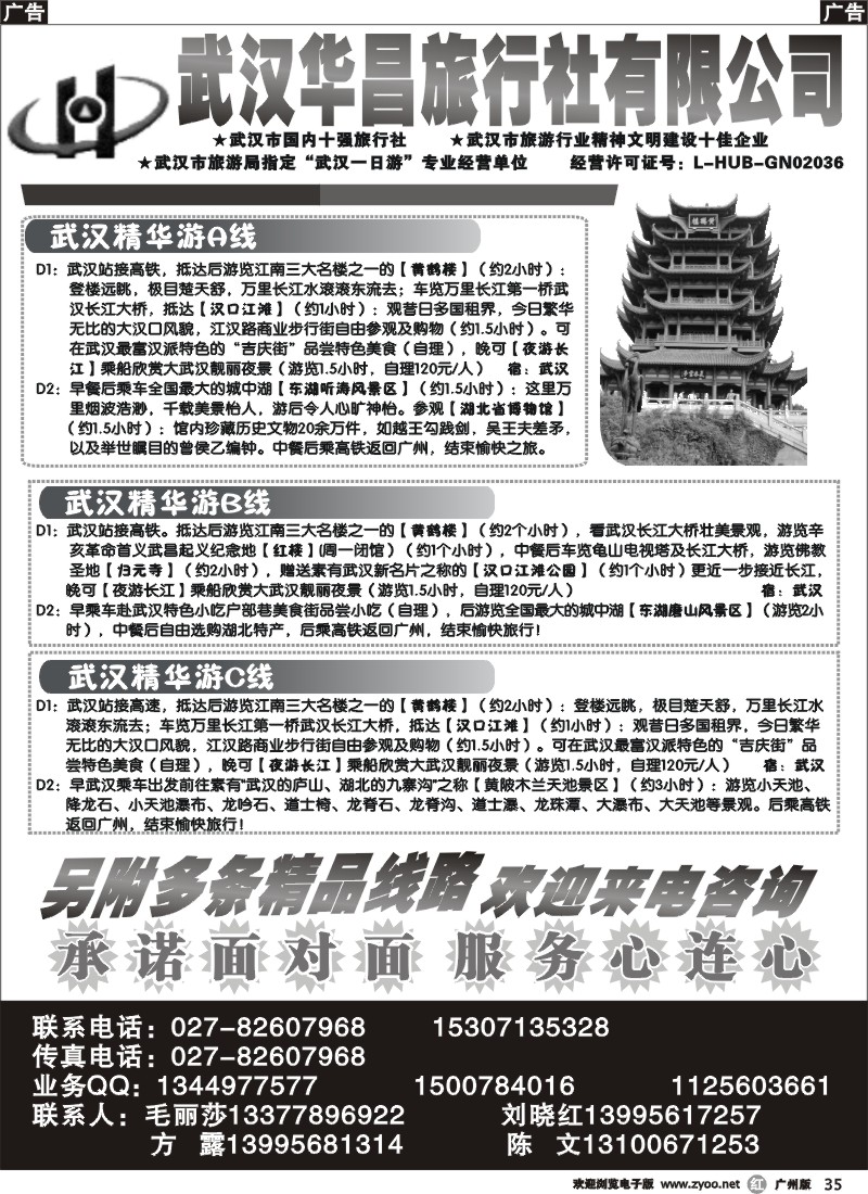 r035 武汉华昌旅行社-武汉精华游