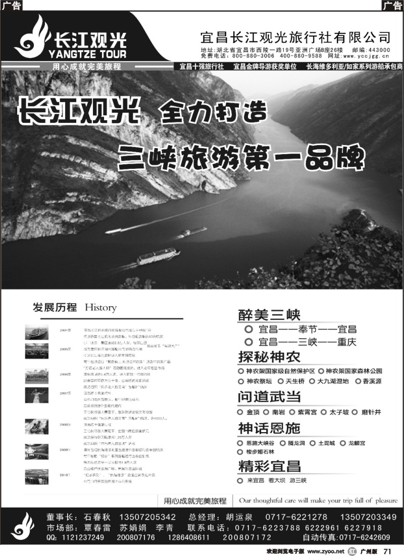 r071 宜昌长江观光旅行社