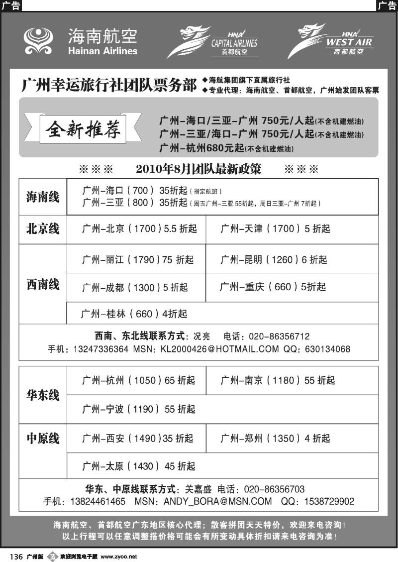 b136 广州幸运旅行社有限公司