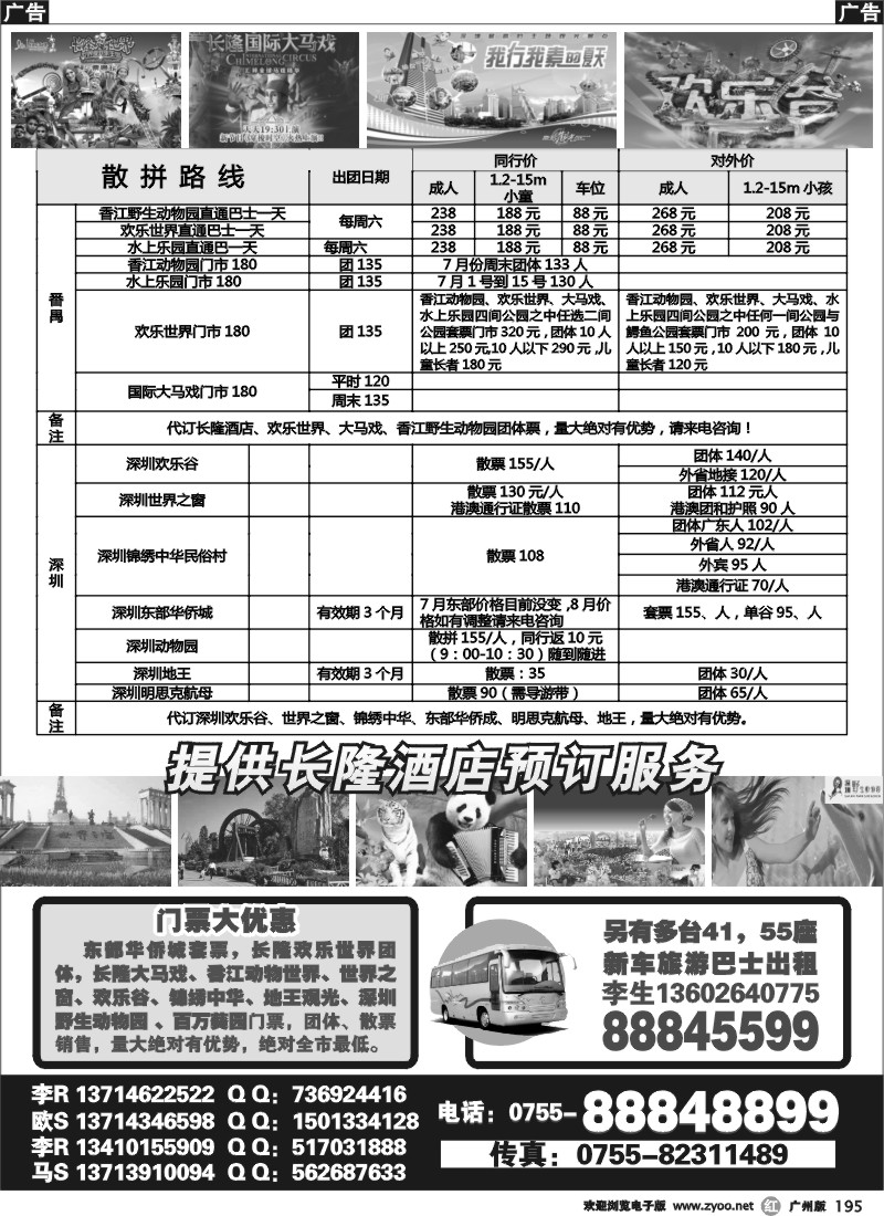 r195  优惠门票专业代理