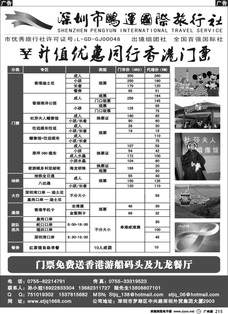 r215  升值香港门票同行大优惠！