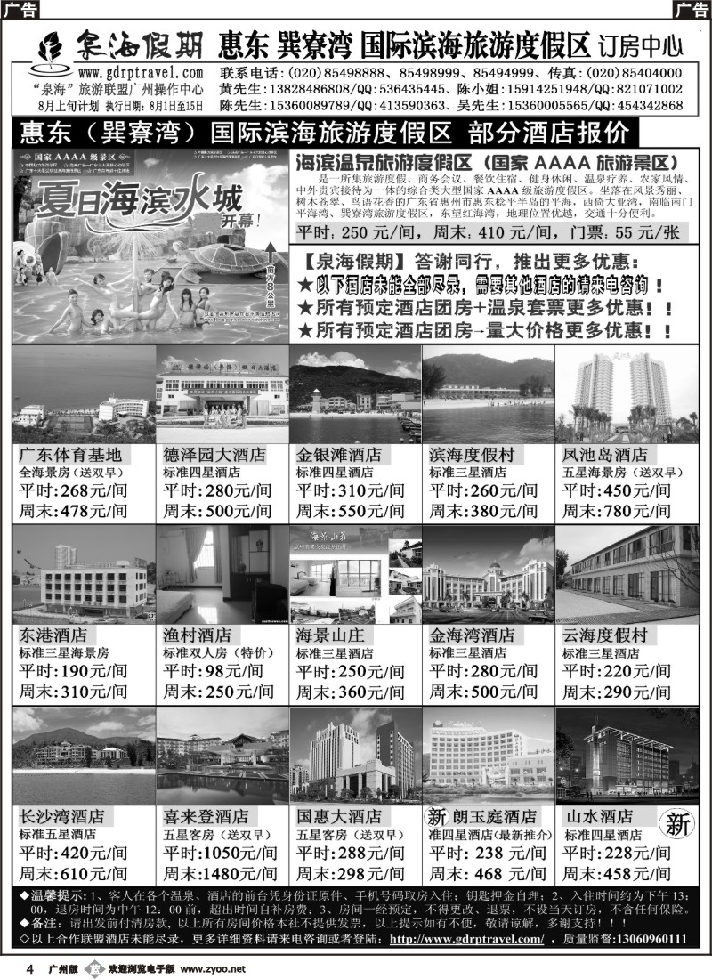 b004 泉海假期——巽寮湾订房中心报价