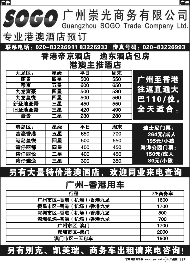 b117 崇光商务——港澳、东南亚酒店预订