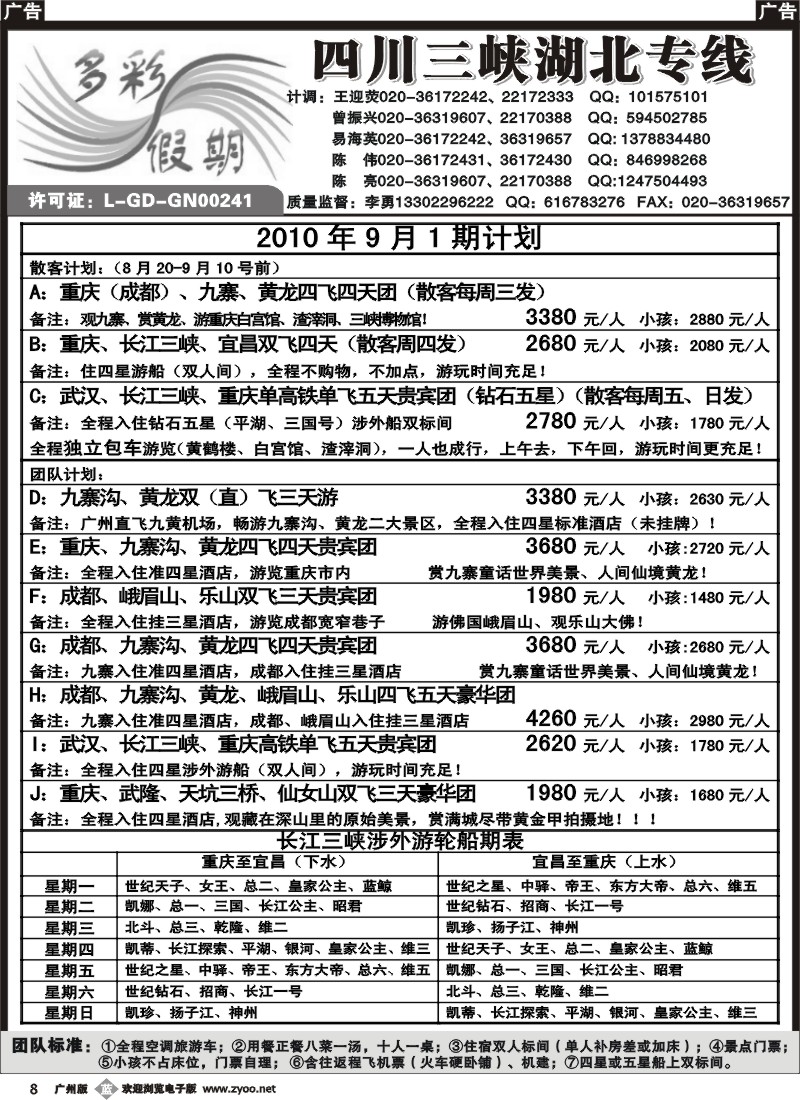 b008 多彩假期--四川、长江三峡、湖北专线
