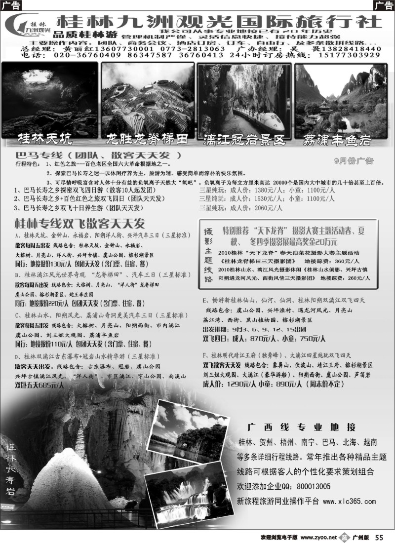 b055 桂林九洲观光国际旅行社有限责任公司