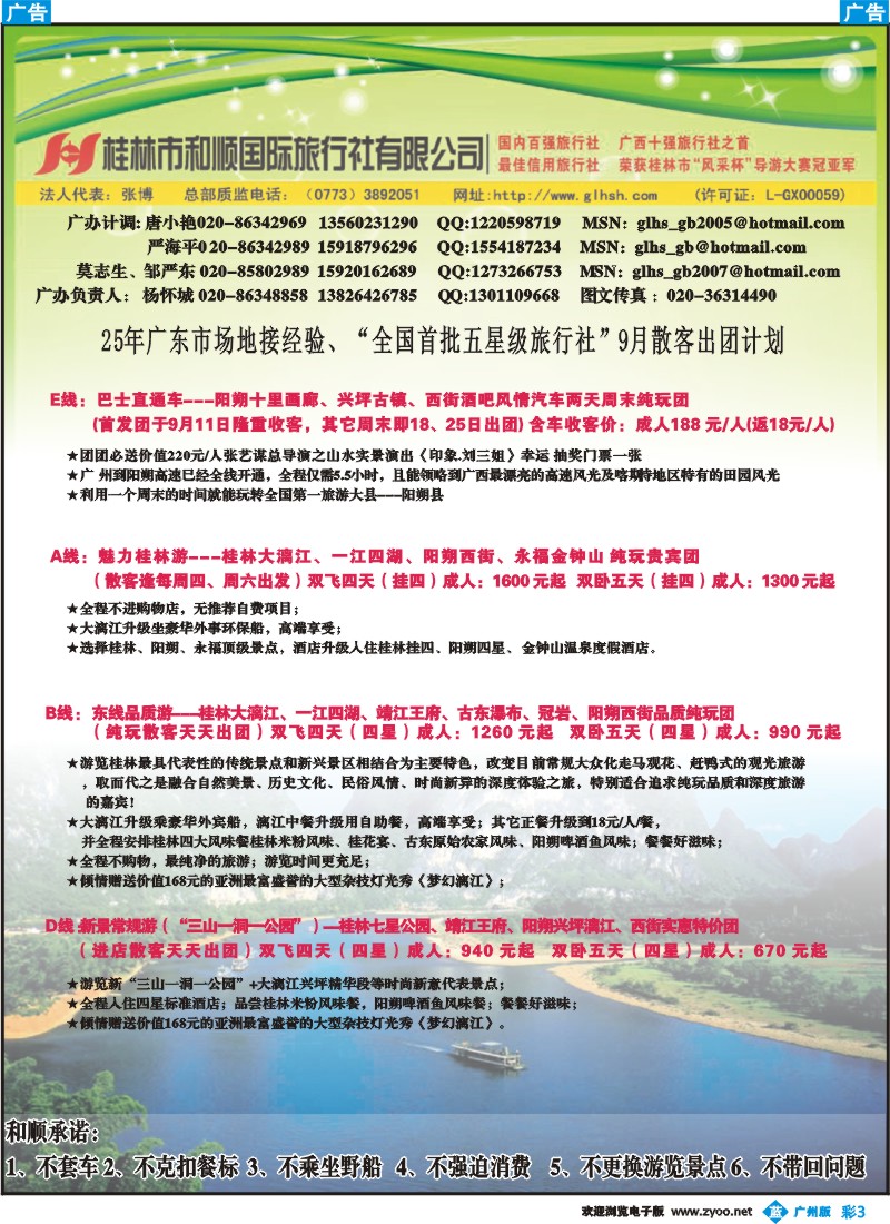 彩b003 桂林市和顺国际旅行社有限公司