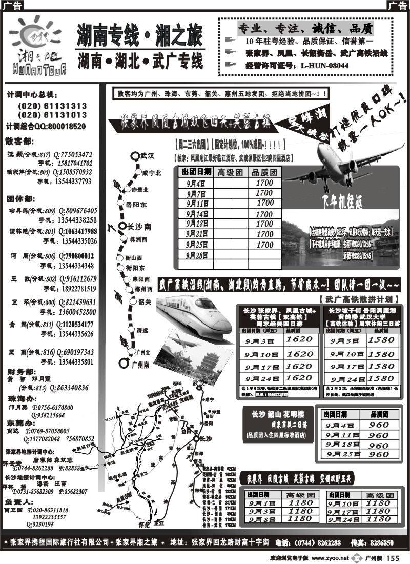 b155 湘之旅(9)