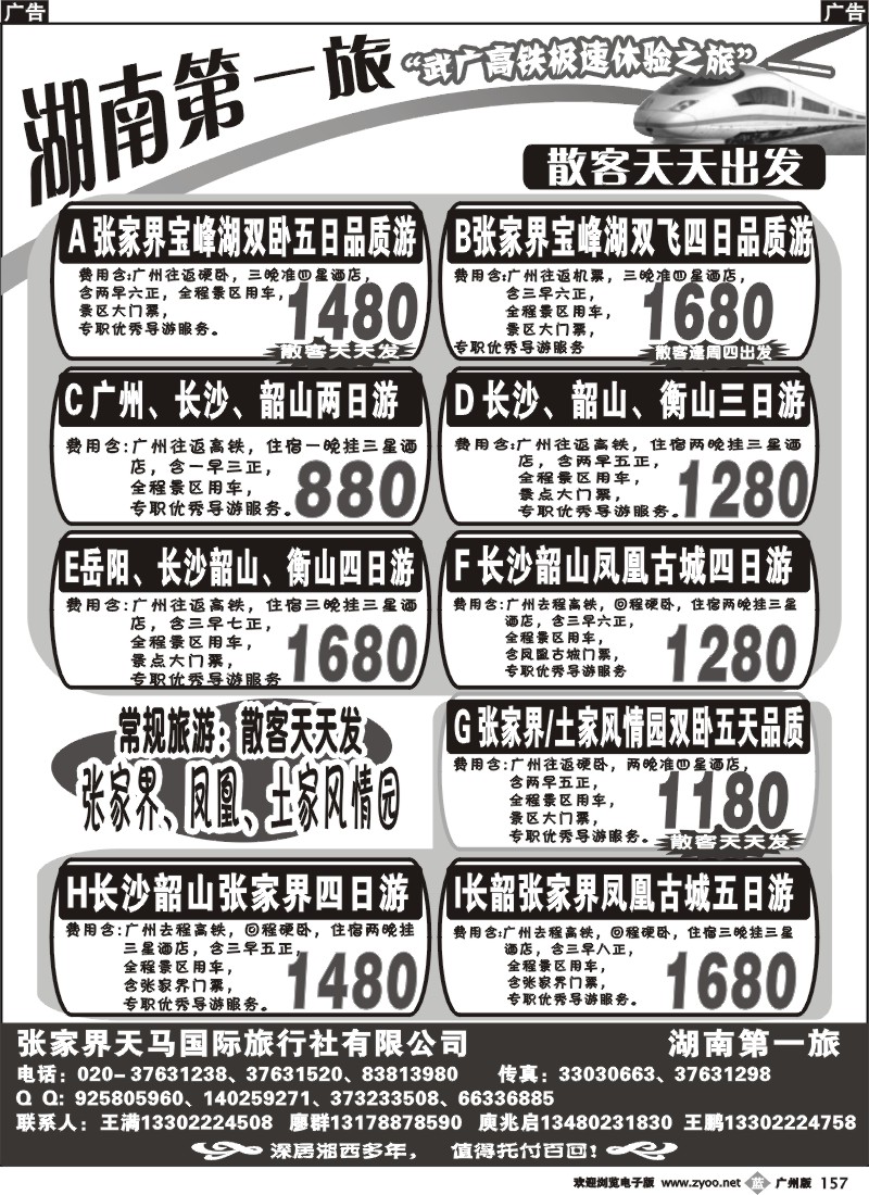 b157 宝峰湖特约（湖南张家界天马国旅-高铁张家界凤凰专业地接 ）