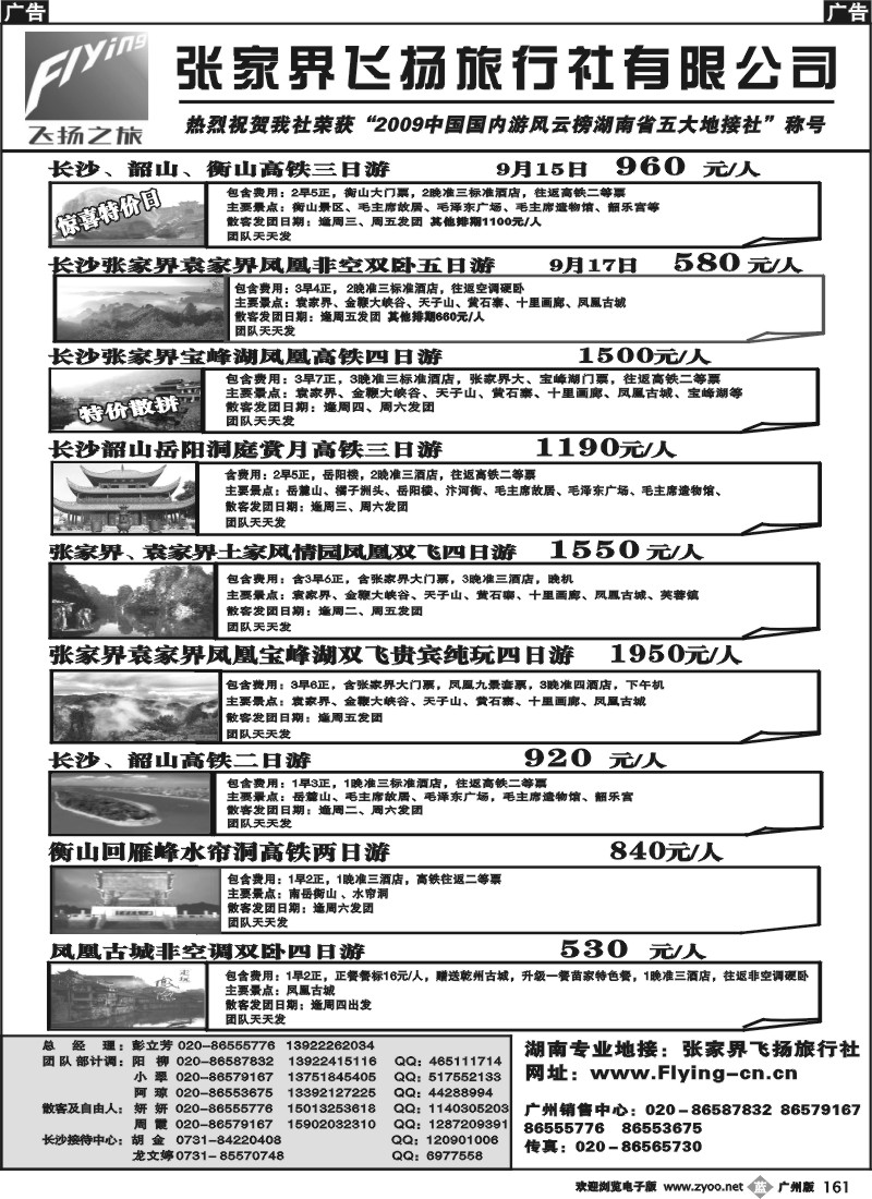 b161 宝峰湖特约（张家界飞扬之旅）