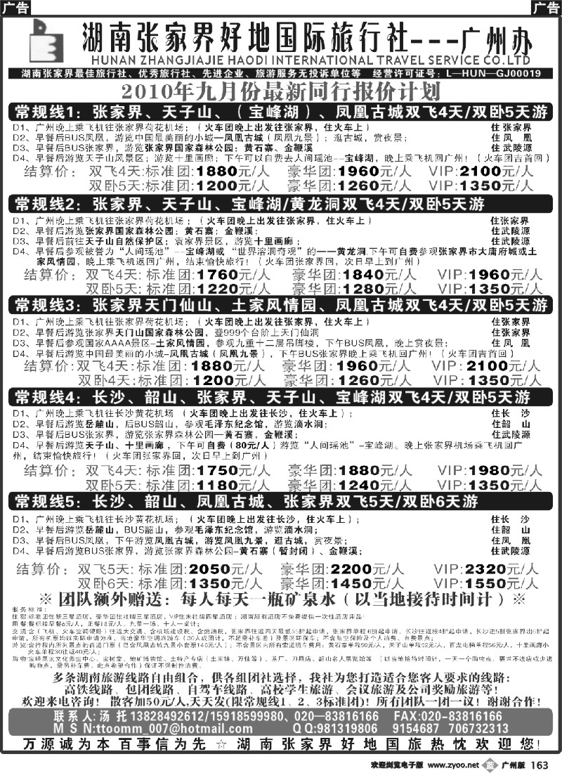 b163 宝峰湖特约（张家界好地国际旅行社）