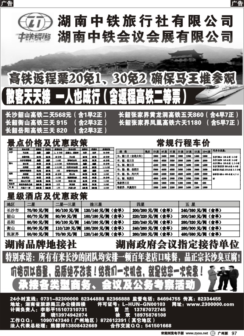 r097 湖南中铁会议商务专业接待