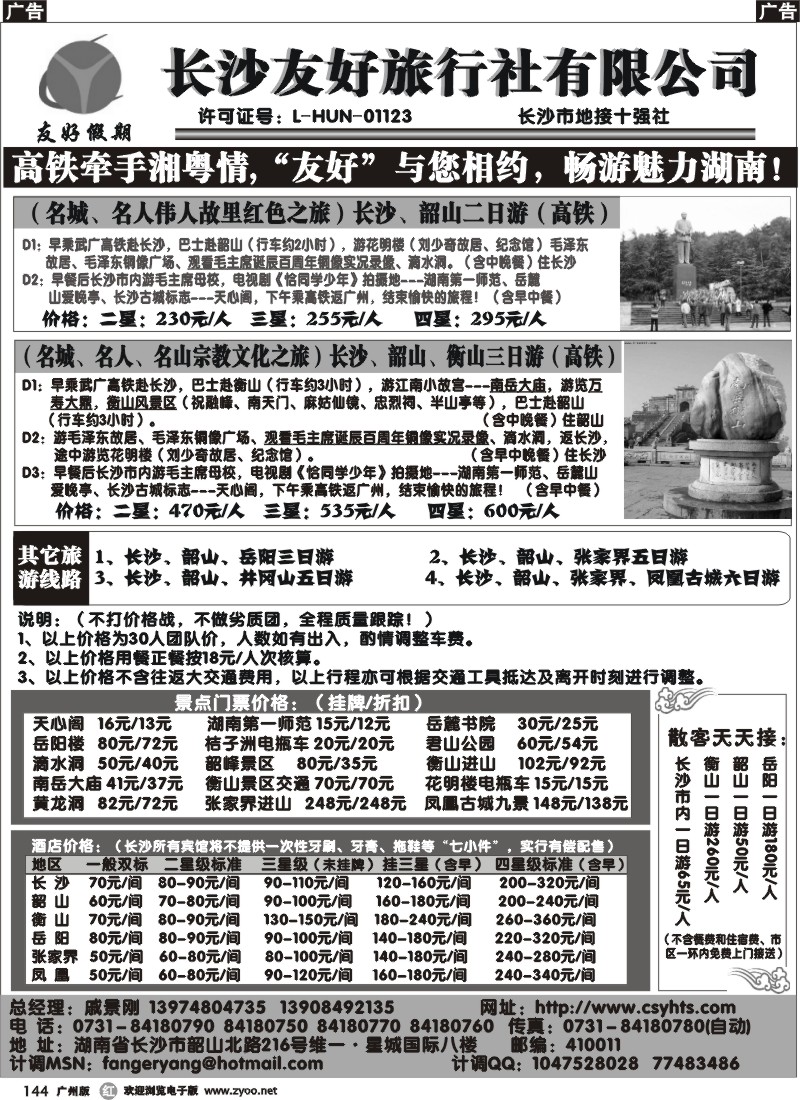 r144  长沙友好旅行社-友好假期