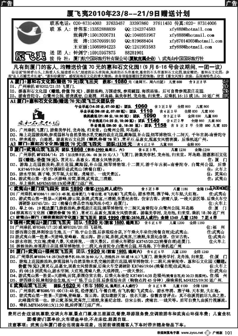 b101 厦飞夷