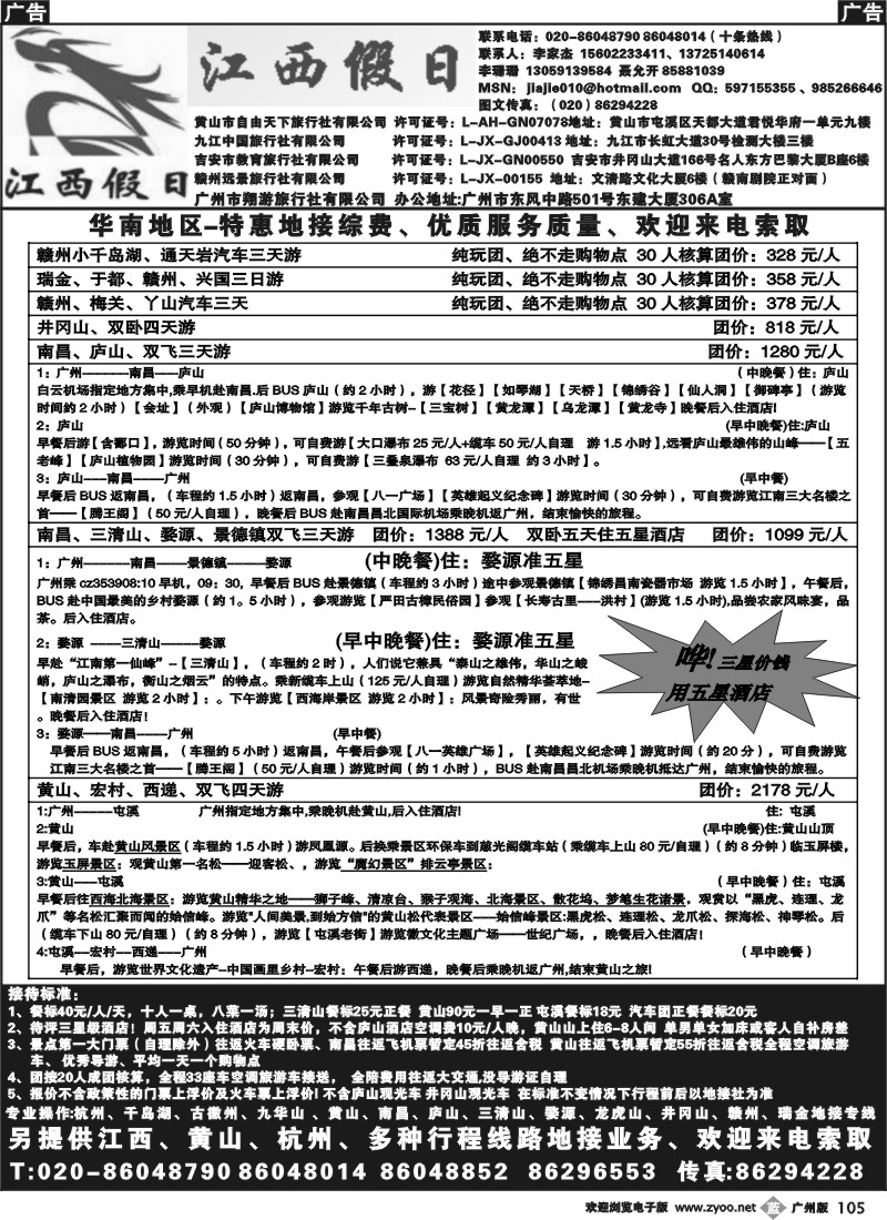 b105 江西假日-江西、黄山专线(李家杰)