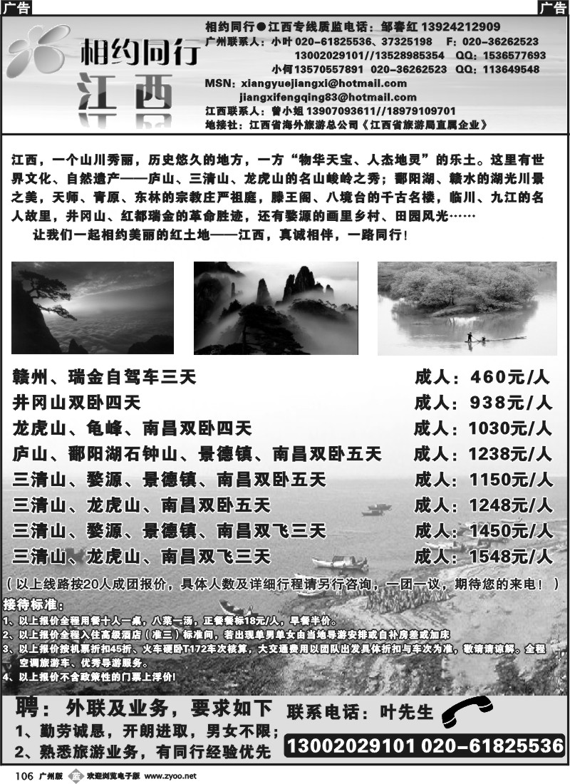 b106 相约同行-江西专线