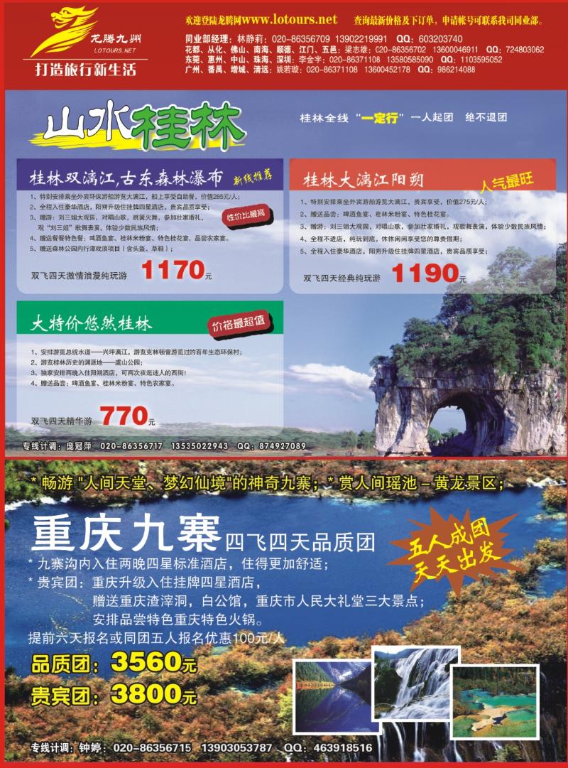 b封二 广州幸运旅行社有限公司