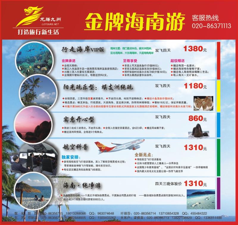 b封面 广州幸运旅行社有限公司