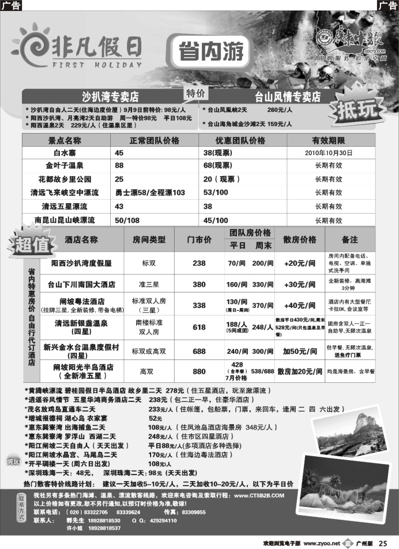 b025 广东省中旅--省内游
