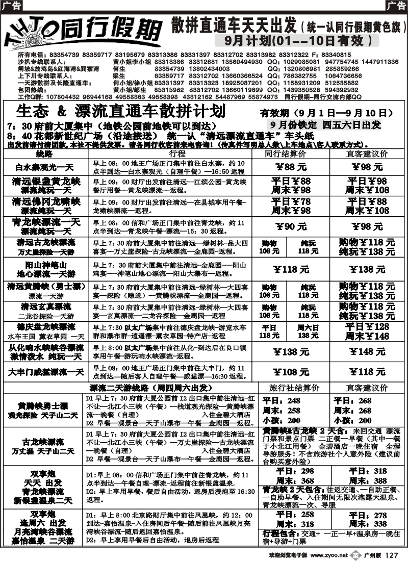 b127 同行假期3