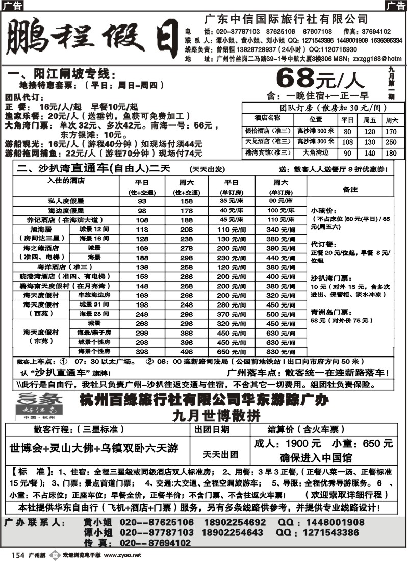 b154 沙滩直通车世博散拼计--华东游踪广办