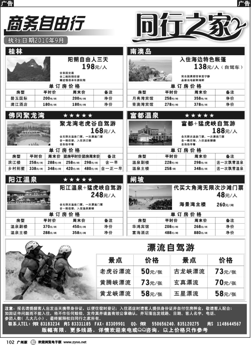 r102 同行之家