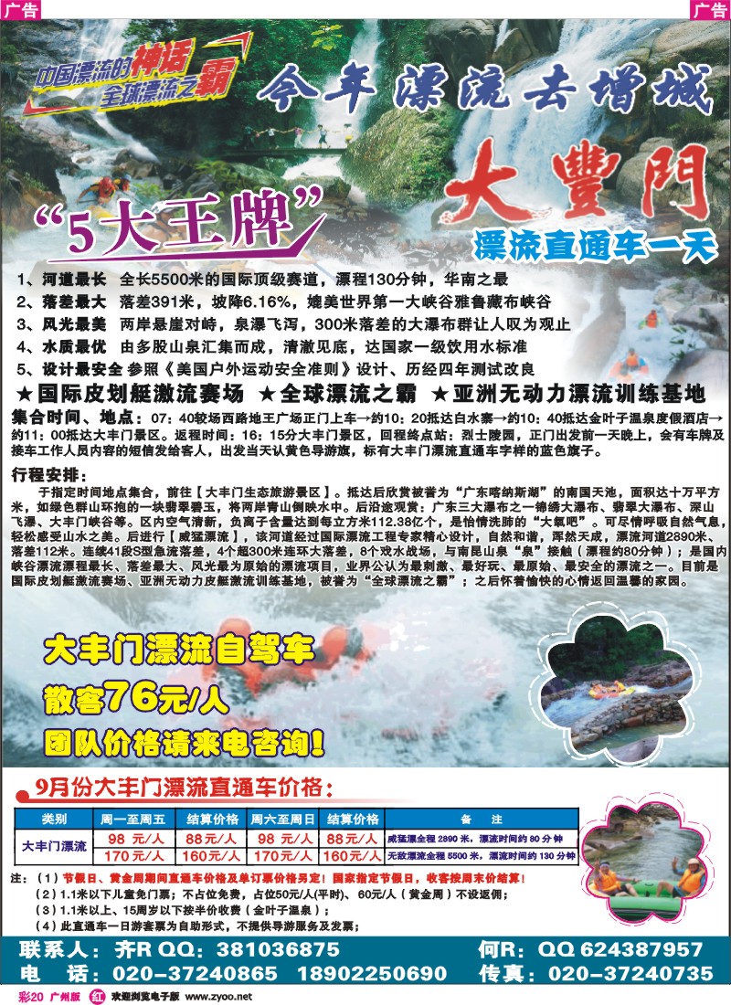 彩r020 大丰门漂流直通车