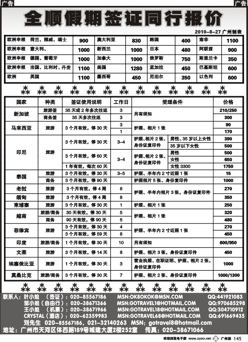 b145 全顺假期签证同行报价