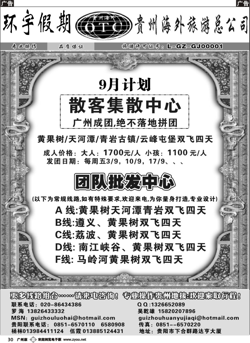 b030 环宇假期——贵州海外旅游总公司