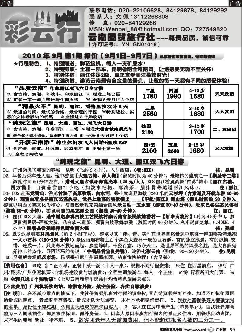 b059 彩云行——云南专线