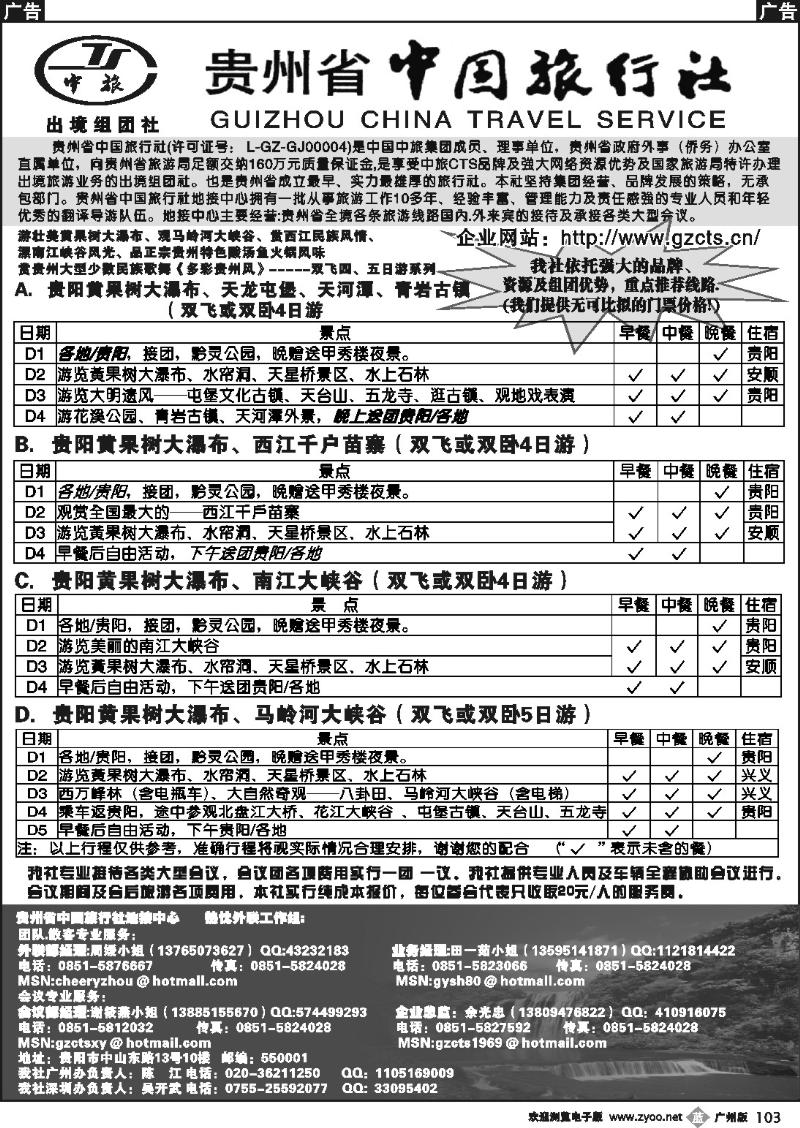 b103 贵州省中国旅行社