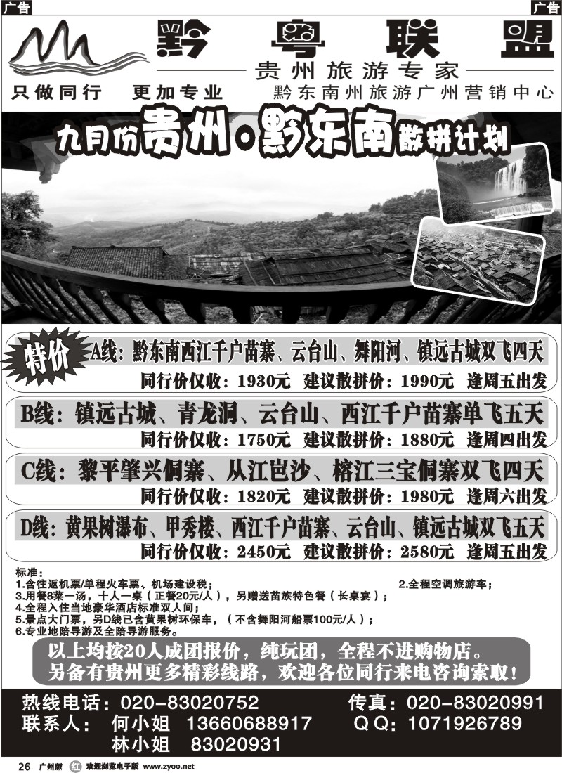 r026 黔粤联盟-黔东南旅游专家 292