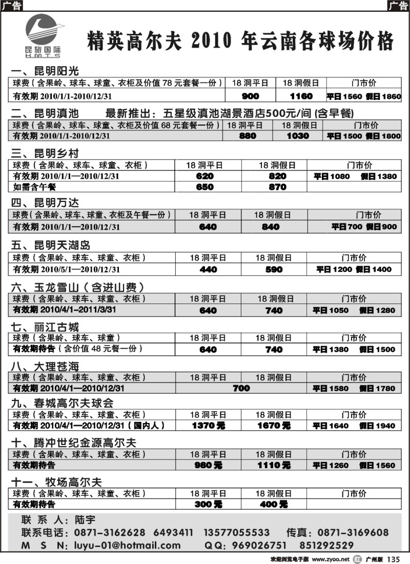r135 昆旅国际-高尔夫
